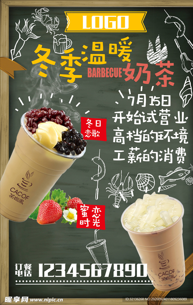 奶茶海报
