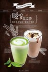 奶茶海报