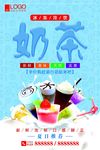 奶茶海报