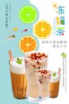 奶茶海报