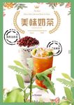 奶茶海报
