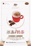 奶茶海报