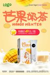 奶茶海报