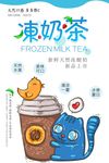 奶茶海报