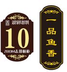 科室牌