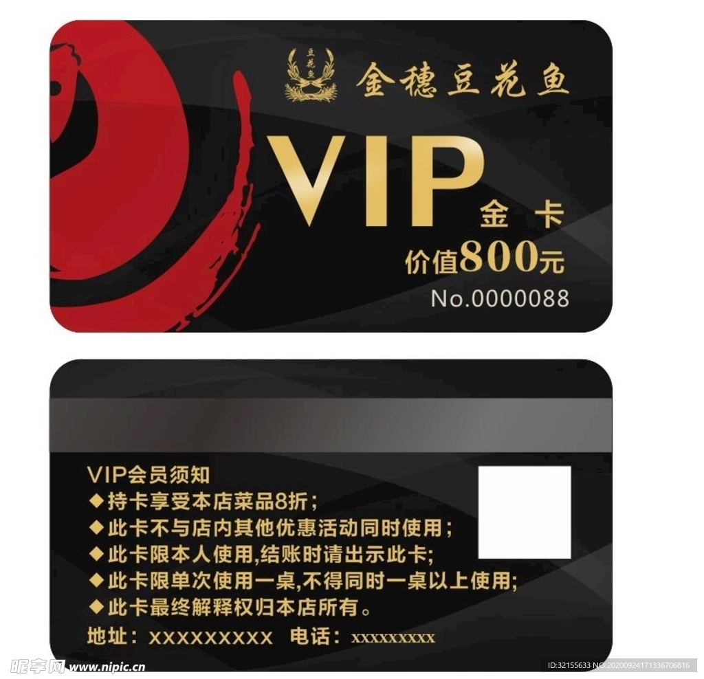 VIP金卡