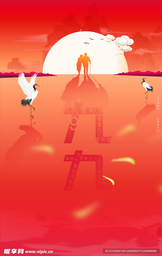 重阳节背景
