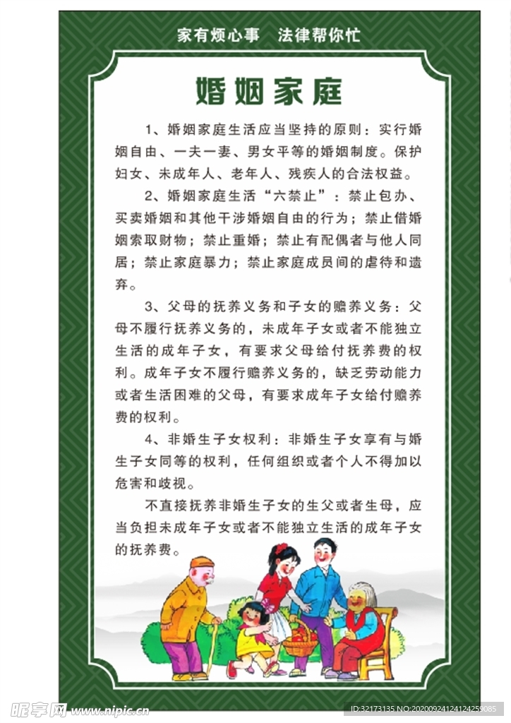 婚姻家庭