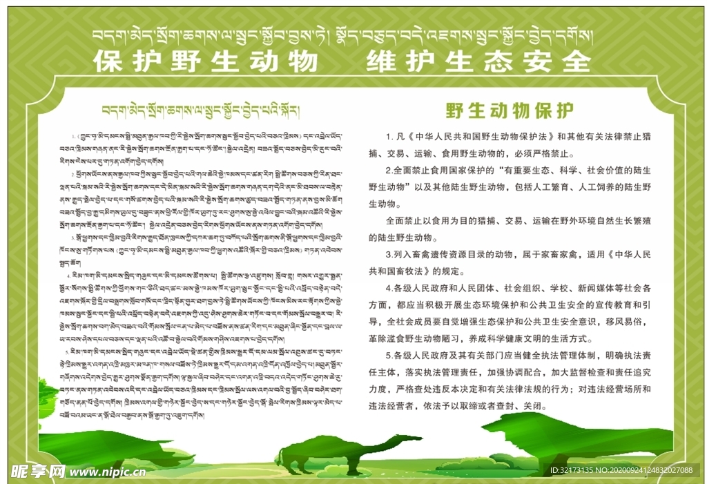 野生动物保护