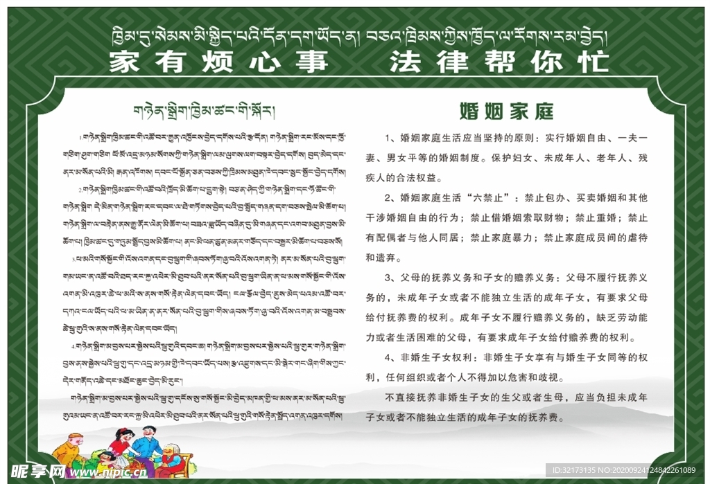 婚姻家庭