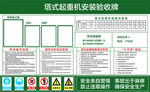 塔式起重机安装验收牌