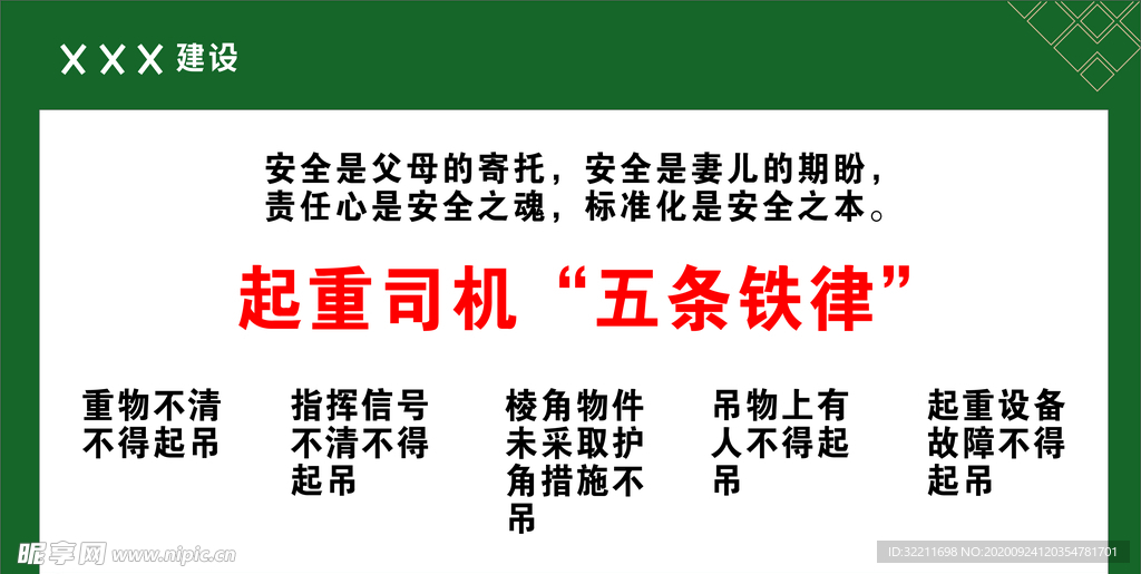 起重司机