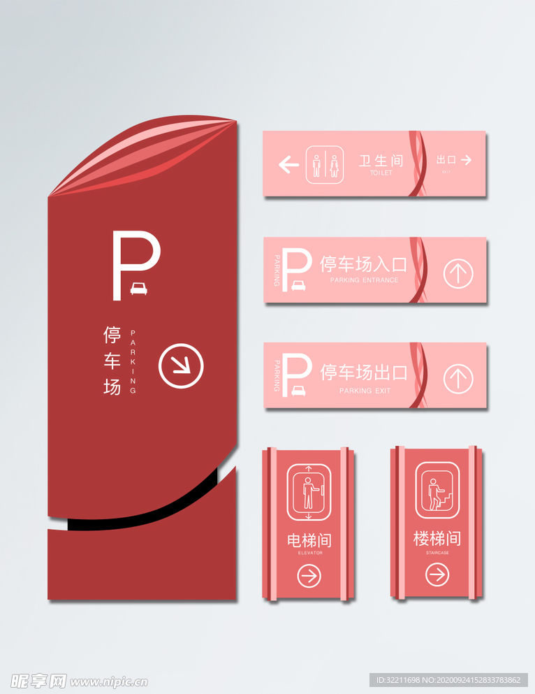 停车场标识