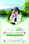 旅游海报