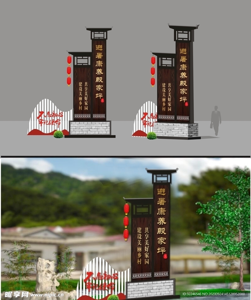 村名牌