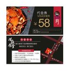 餐饮 代金券