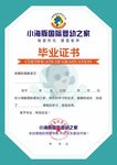 毕业证书