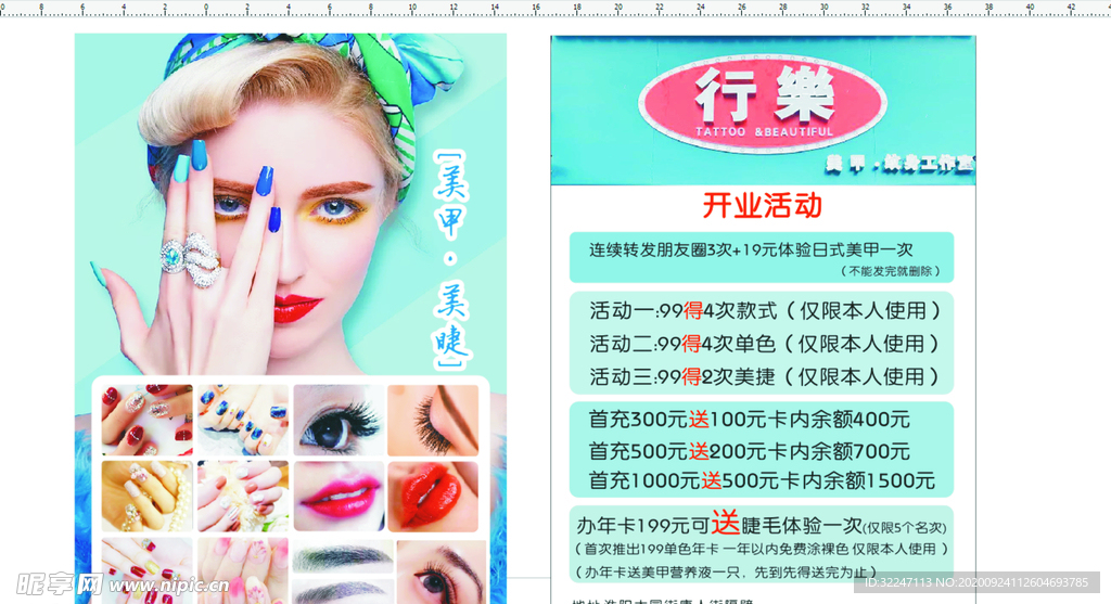 美甲宣传单