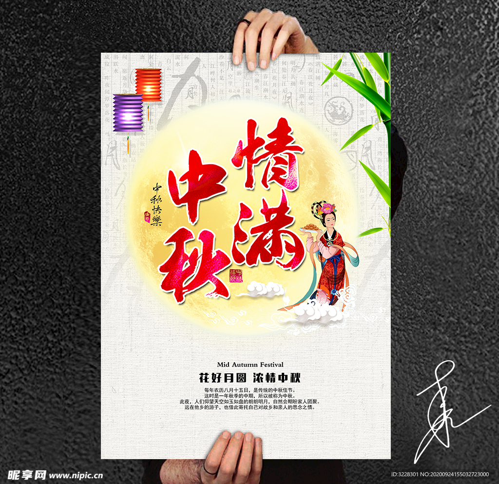 中秋海报