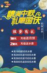 情满中秋  礼惠国庆