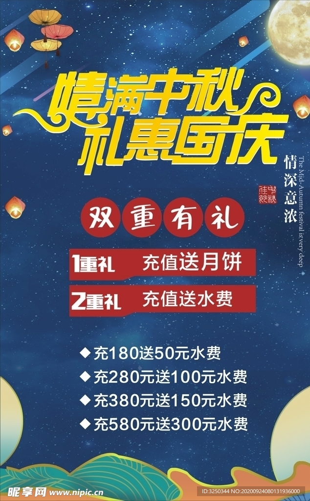 情满中秋  礼惠国庆