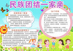 民族团结一家亲