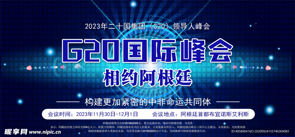 国际峰会