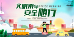 文明乘车