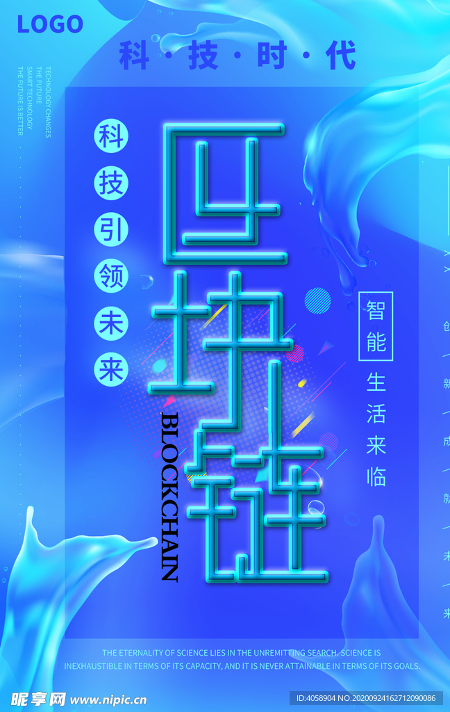区块链