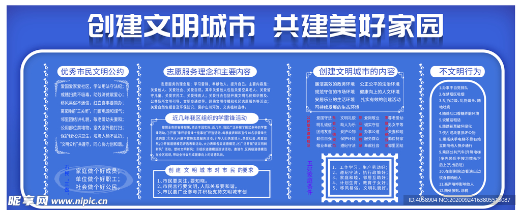 创建文明城市
