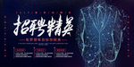 招聘精英