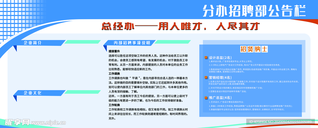 招聘公告栏