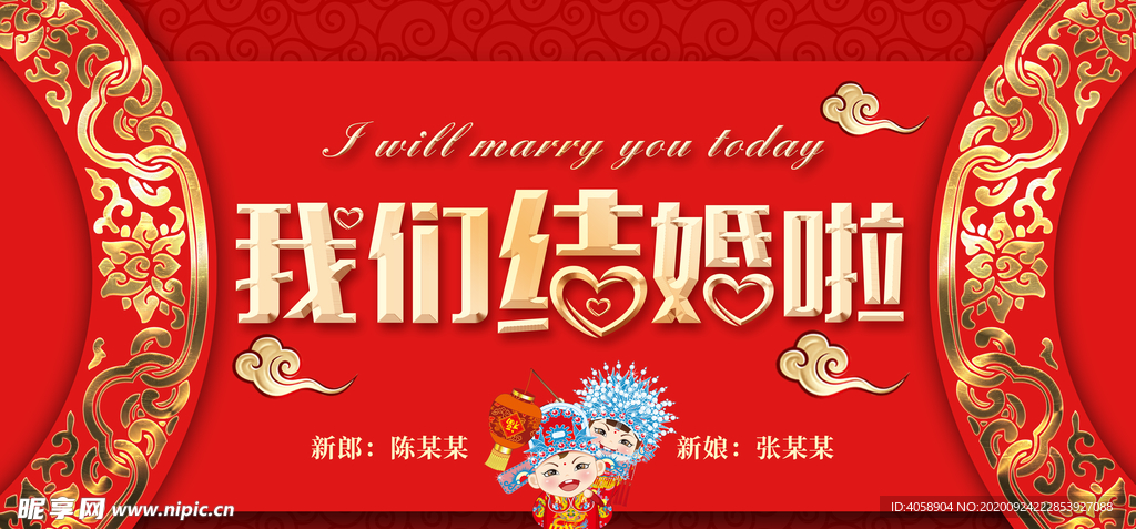 我们结婚啦