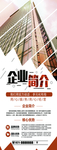 企业简介