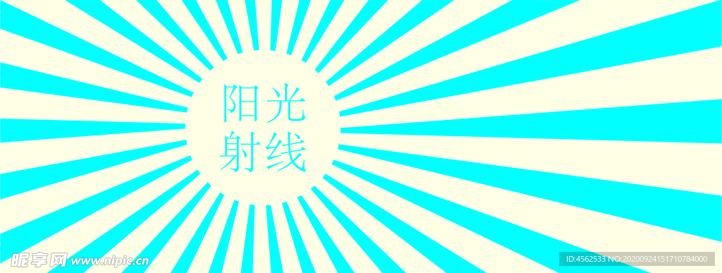 阳光射线