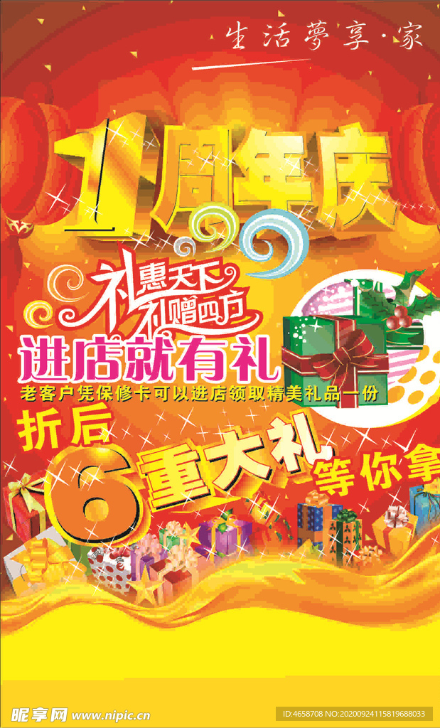 周年庆活动