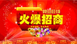 火爆招商