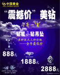 钻石戒指