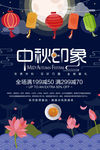 中秋节促销海报