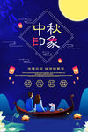中秋节海报