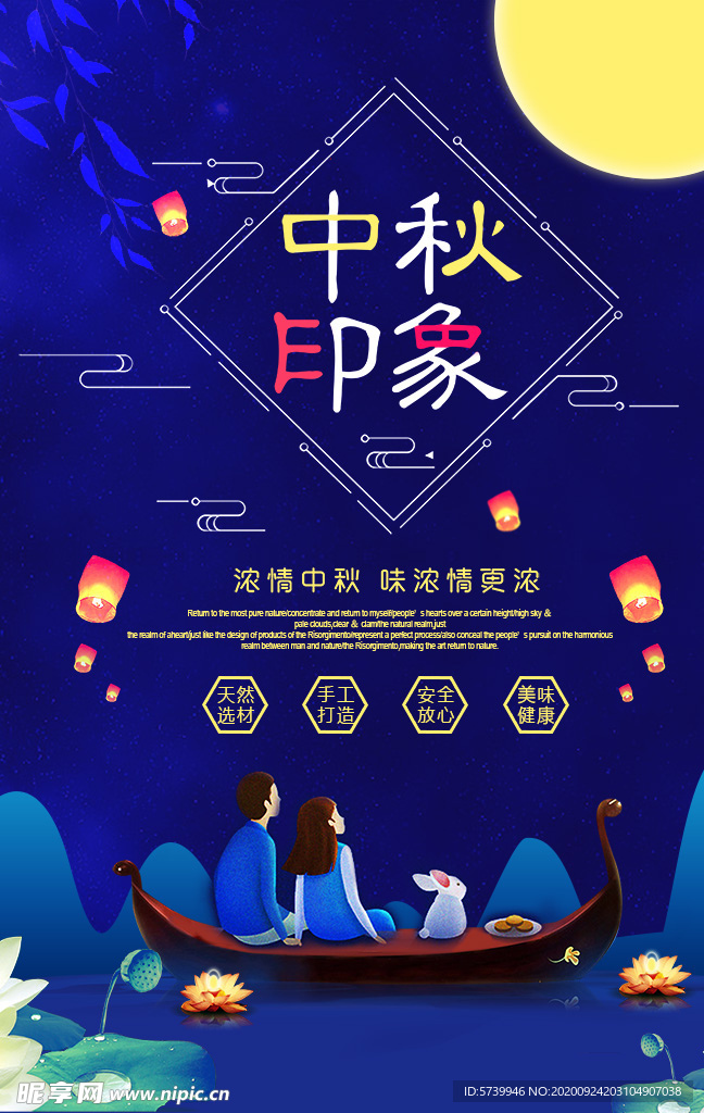 中秋节海报
