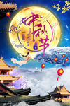 中秋节海报
