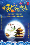 中秋节快乐