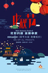 中秋节促销海报