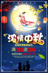 中秋节促销海报