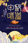 中秋节促销海报