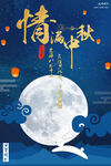 中秋节海报