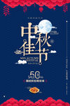 中秋节海报
