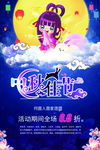 中秋节海报