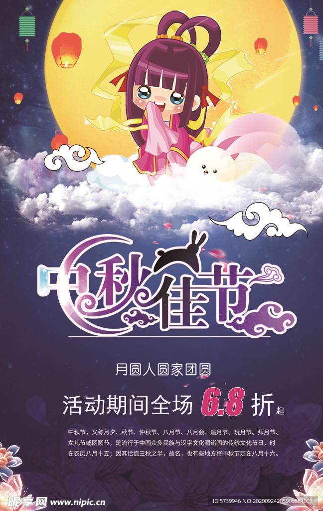 中秋节海报